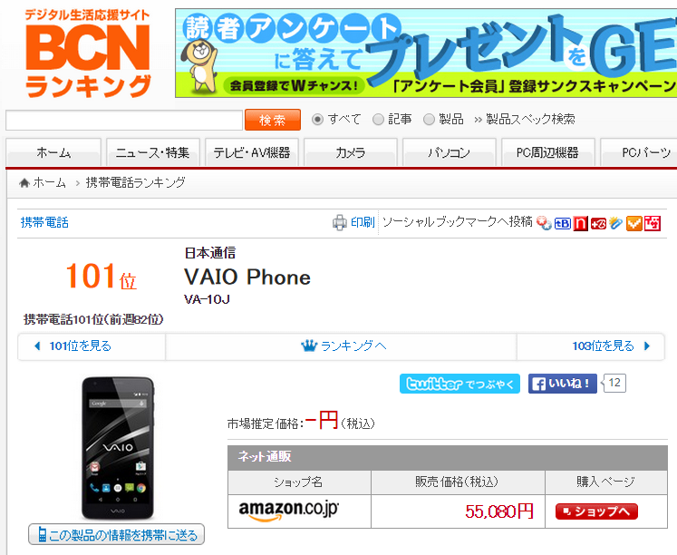 予想の斜め下を行く「VAIO Phone」の販売台数超低空飛行の敗因は?