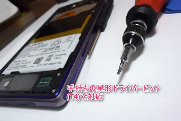 SONY　Xperia　Z1　バッテリー交換方法
