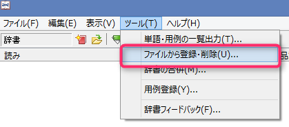「Google日本語入力」の辞書を「ATOK2015」に移行する方法