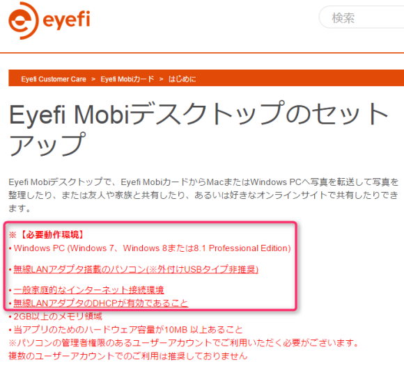 Eye Fi X2 mobiカードは無線LAN機能が無いPCでは使えない