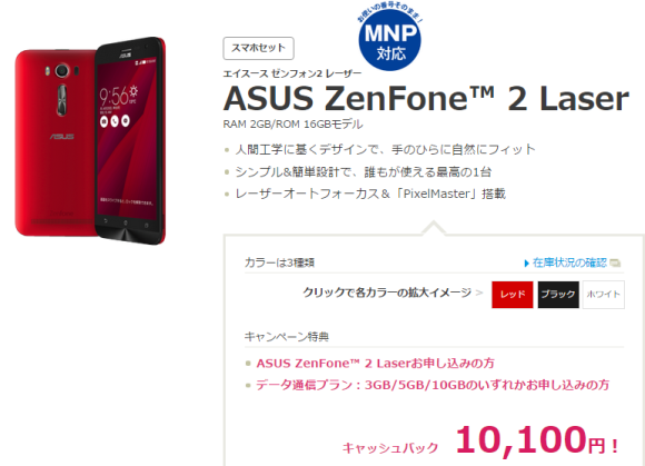 ZenFone2 Laser NifMO キャッシュバックキャンペーン