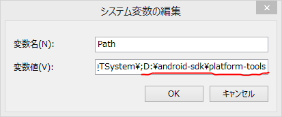 Android SDKの設定方法 for windows8.1