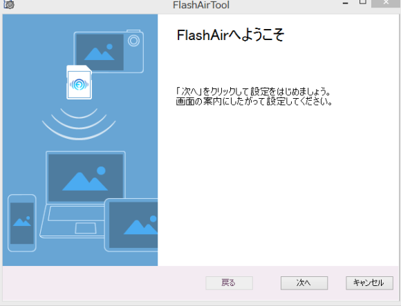 flash air 中国版を日本で使う方法