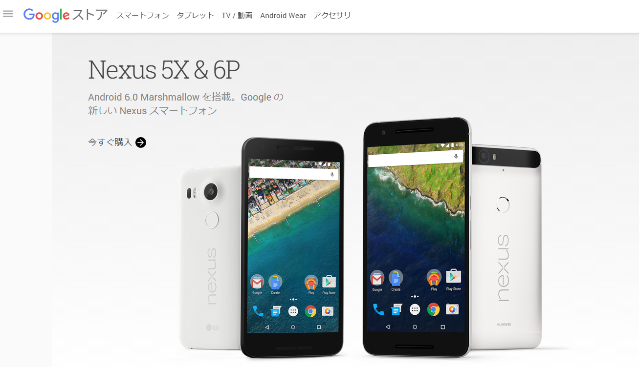 新しいGoogle nexus6PがGoogleストアで既に販売開始!スペックも詳細に判明