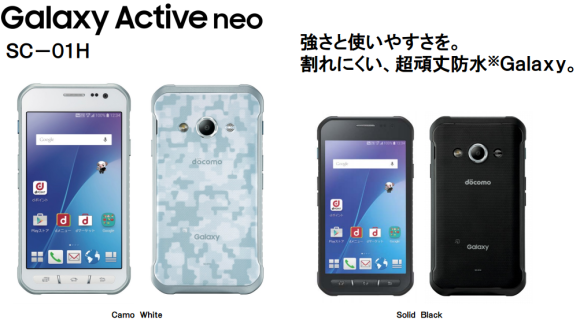 Samsung Galaxy Active neo SC-01H