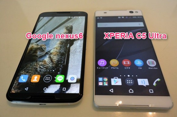 実機で比較するXPERIA C5 Ultra vs Google nexus6 