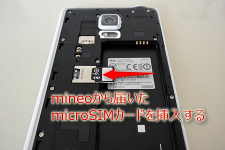 Galaxy Note Edge SCL24にmineoのau SIMを入れて設定する方法