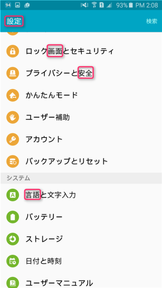 Galaxy Note5　日本語化