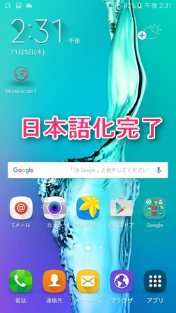 Galaxy Note5　日本語化