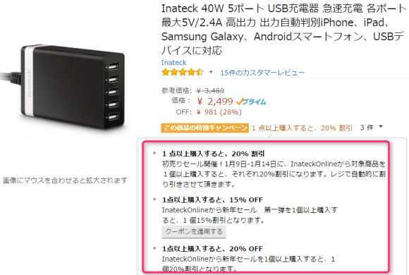 『Inateck 40W 5ポート USB充電器』レビュー