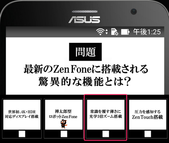 ASUS ZenFone Zoom 発表会