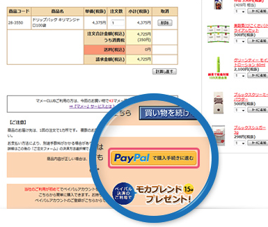 PayPal 仕組み　海外通販　オススメ　クレジットカード決済