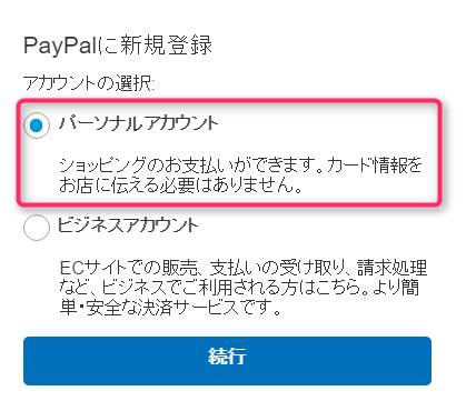 PayPal 仕組み　海外通販　オススメ　クレジットカード決済