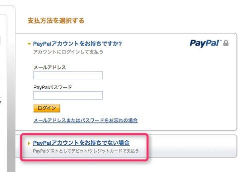 PayPal GearBest ゲスト