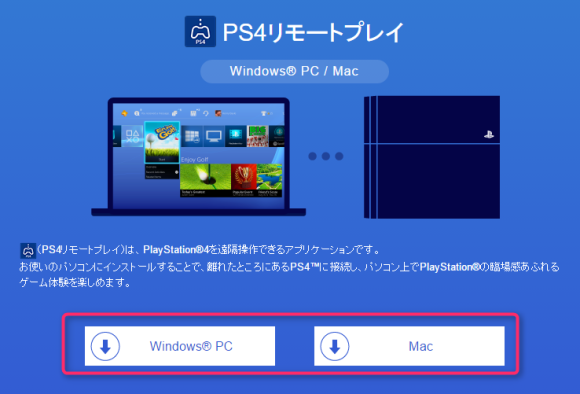 Windows10 Pcでps4をリモートプレイをする方法 簡単 快適プレイ 物欲ガジェット Com