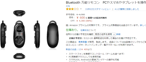 Bluetoothリモコン