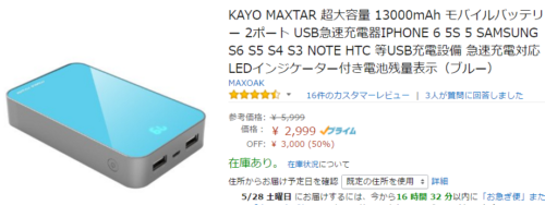 KAYO MAXTAR 超大容量 13000mAh モバイルバッテリー 2ポート USB急速充電器I