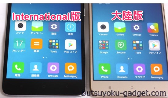 中国大陸版『Xiaomi Redmi Note 3 Pro』を非rootで日本語化してみた!International版と比較してみた