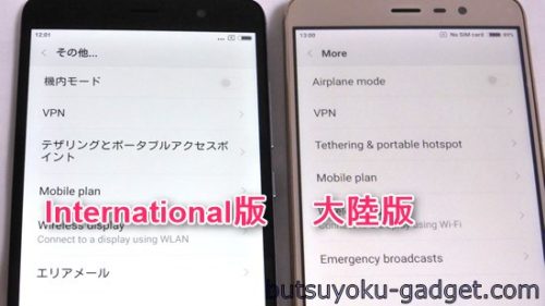 Xiaomi RedMi Note3 Pro 日本語化