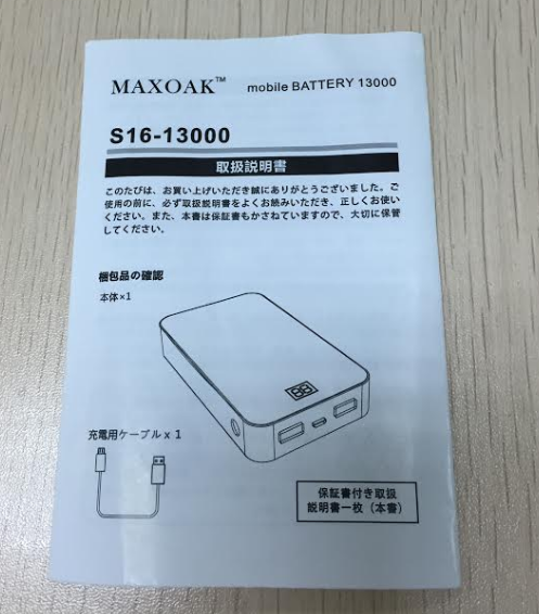 KAYO MAXOAK 超大容量 13000mAh モバイルバッテリー レビュー