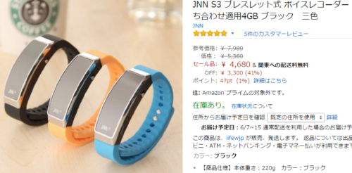 JNN S3 ブレスレット式 ボイスレコーダー
