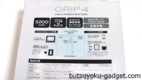 cheero Grip 4 5200mAh モバイルバッテリー』レビュー