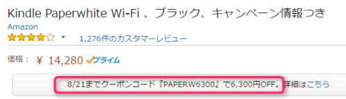 Kindle Paperwhite 6300円Off