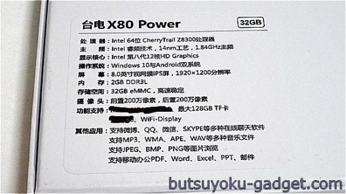TECLAST X80 Power Everbuying　実機レビュー