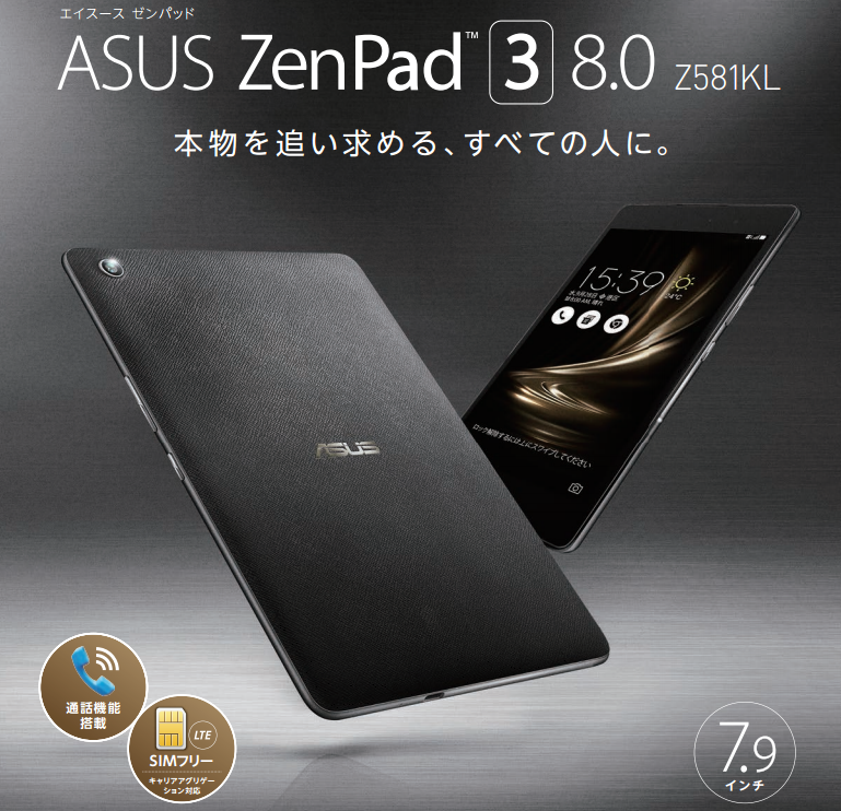 7.9インチ QXGAで320g『ASUS ZenPad 3 8.0』発表!高級感で『MediaPad M3』と真っ向勝負