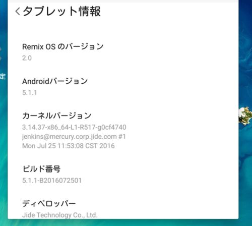 Chuwi Vi10 Plus 実機レビュー　Remix OS