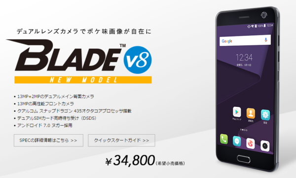 5.2インチデュアルカメラスマホ『ZTE BLADE V8』が日本で発売!au VoLTEにも対応し価格も34800円とリーズナブル
