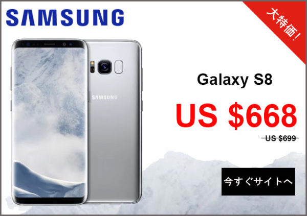 【セールで669ドル～】5.8インチSIMフリー『Samsung Galaxy S8 Dual SIM G950FD』が発売開始!