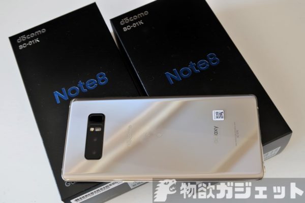 docomo版Galaxy Note8 SC-01Kが安すぎる! 2回線で2年間はシェア10GBでも1回線2000円ほどで維持可能