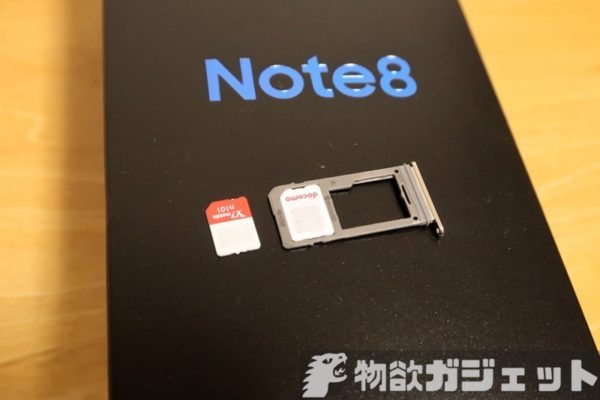 ドコモでSIMロック解除する方法～ SC-01K Galaxy Note8でワイモバイル 