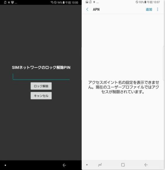 DOCOMO SIMロック解除後　GALAXY NOTE9