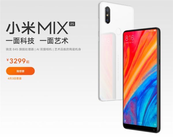 315 99ドルは安すぎない Xiaomi Mi Mix 2s 発売中 スナドラ845 ダブルレンズカメラ Qi対応と大幅進化 物欲ガジェット Com