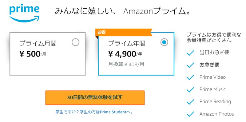 予告無しで「Amazonプライム」会費が1000円値上げで4900円に～それでも米国の半額でお得すぎる理由