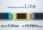 Nintendo Switch Lite 発売日 価格