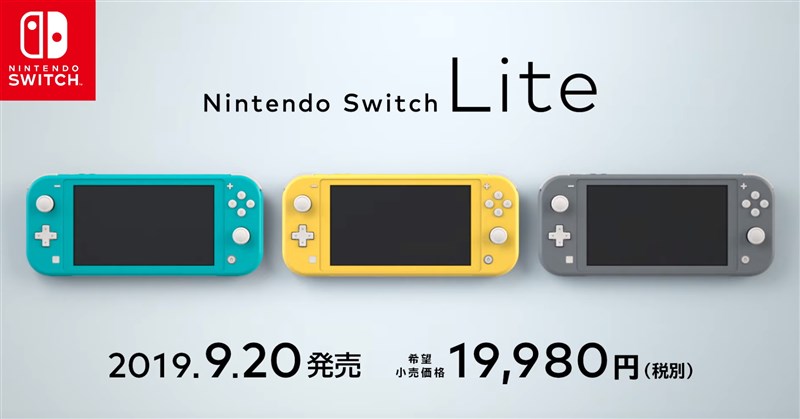 「Nintendo Switch Lite」発表～軽量コンパクトでPS Vita後継機になり得るかも