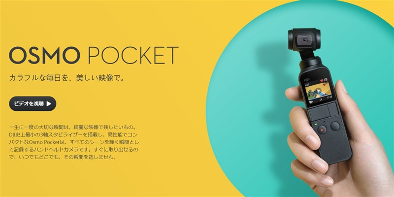 【日本専用クーポン269.99ドル】DJI OSMO PocketとOSMO Actionが共に輸入が断然安い～クーポンで1万円以上安くなるぞ