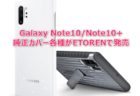 Galaxy Note 10 Plus LED Back Cover 輸入 価格