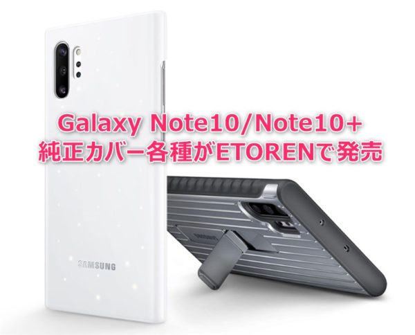 Galaxy Note 10 Plus LED Back Cover 輸入 価格