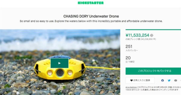 CHASING DORY Underwater Drone 水中ドローン