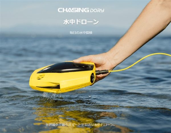 実機レビュー】格安水中撮影ドローン「CHASING DORY」を石垣島に持っ 
