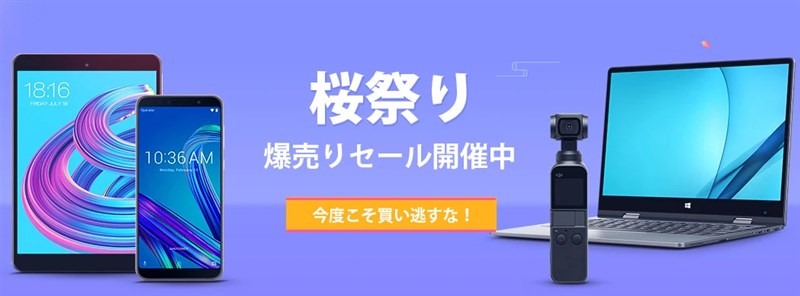 Banggoodで日本向け「桜祭りセール」が開催中～DJI OSMO Pocketが3万円/LTE B19対応ASUS ZenFone Max Pro M1が1.2万円など～