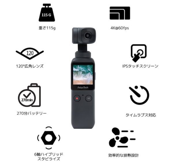 【約1.7万円】わずか115gの片手ジンバルカメラ「Feiyu Pocket」発売～6軸スタビライザー/3脚OK/4K 60fpsが可能でお