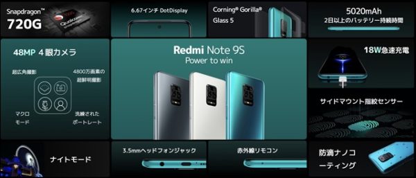 日本版「Redmi Note 9S」が4900円!「Mi Note10 Lite」は約1.6万円!OCNモバイルONEで発売記念セール中