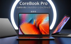 【33ドルOFFクーポン追加】CHUWIがアスペクト比3:2 Core i3ノートPC「CoreBook Pro」を発売～2Kディスプレイ