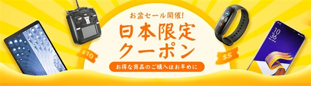 ASUS ZenFone5が1.5万円/HUAWEI P40が5.6万円など～スマホ/ノートPC日本専用クーポン多数～Banggoodで「日本限定クーポン」サイトが公開中