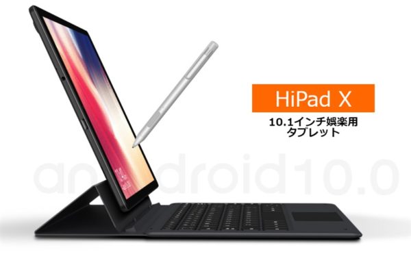 Chuwi 10 1インチandroid10 タブレット Hipad X 発売へ Helio P60搭載 期間限定で199 99ドル 約2 1万円 と安いぞ 物欲ガジェット Com